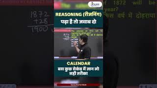 Calendar Date Concept  Learn in 15 Sec  Short Trick RRBGroupD NTPCCBT2 [upl. by Anayit224]