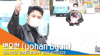 변요한 yohan Byun 아침부터 찬란한 비주얼 라디오퇴근길 NewsenTV [upl. by Nassir35]