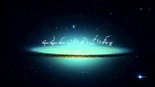 Heart touching Surah Al Waqiah with Urdu Translation [upl. by Ahouh]