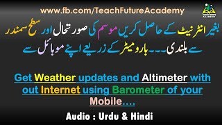 Use of Barometer and Altimeter in mobile  Mobi Tips  UrduHindi Audio Teach Future Academy [upl. by Jilly271]