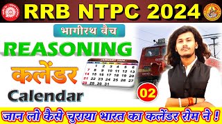 🔴RRB NTPCALP  Reasoning  Class 02  Calendar  कलेंडर by Surya Pratap calender railwayexam [upl. by Alimhaj]