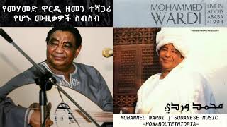 Mohammed Wardi Sudanese Music Collection  محمد وردي  البوم  መሃመድ ዋርዲ አልበም [upl. by Inol]