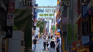 Myeongdong street Seoul city Korea walking tour 명동거리 같이걸어요 seoultravel seoultrip [upl. by Brag]