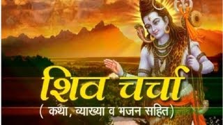 Shiv Charcha Katha I Bhojpuri Shiv Charcha I Katha Vyakhya Bhajan Sahit I ASHOK SHEOPURI I HD Video [upl. by Shoifet]