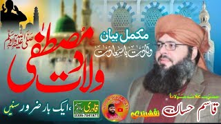 New biyan alama qasam hasan naqashbandi mozu waladate mustafa SaW noorwaliraatvlogs1992 [upl. by Sanchez412]