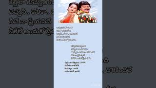 Jivvumani Kondagali  Lankeswarudu telugusongs short oldisgold sssongs [upl. by Milli]