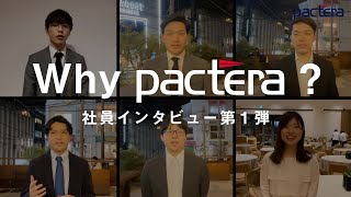 【Why Pactera】若手社員6名に聞いた「Pacteraで働く魅力・良いところ」 [upl. by Freedman]