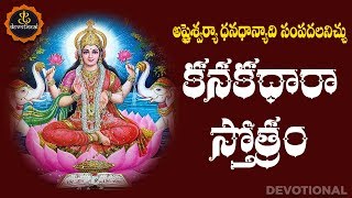 Kanakadhara Stotram With Telugu Lyrics And Meanings [upl. by Suoirtemed959]