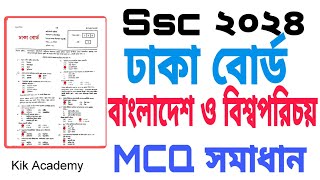 ssc bgs mcq solution 2024  Dhaka board  এস এস সি বাংলাদেশ ও বিশ্বপরিচয় mcq solution [upl. by Niletac]