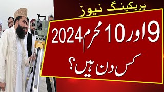 Youm Ashura 2024 Date in Pakistan  9 ur 10 muharram 2024 kis din hai  Muharram Calendar 2024 Date [upl. by Servais705]