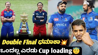 CCL 2024 Final Karnataka buldozers vs Bengal Tigers KannadaTATA WPL Final RCB VS DC double treat [upl. by Nohj]