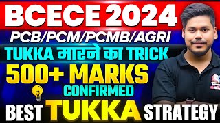 BCECE 2024 TUKKA STRATEGY  BEST TUKKA TRICK  PCBPCMPCMBAGRI  BIHAR BCECE EXAM 2024 [upl. by Josepha]