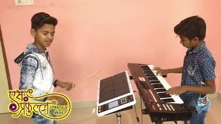 coca cola song instrumental cover by Harish amp Prathmesh sprafullamusic [upl. by Shaia580]