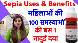 Sepia homeopathic medicine uses amp benefits in hindi  sepia 30 sepia 200 usages [upl. by Aleacem]