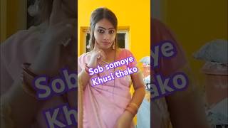 Sob somai khusi thakar মন্ত্র।।🤣🤣😍😍👍shorts shortvideos shortsfeed foryou highlights subscribe [upl. by Odella776]