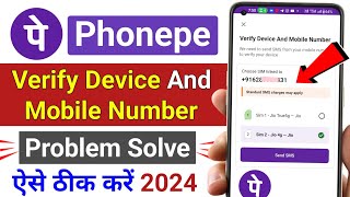 Phonepe Verify Device And Mobile Number Problem  Verify Device And Mobile Number Problem in Phonepe [upl. by Nnaarual82]