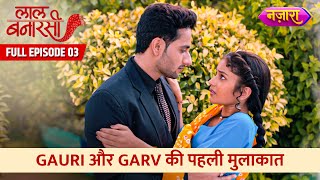 Gauri Aur Garv Ki Pehli Mulaqaat  Full Episode  03  Laal Banarasi  Hindi TV Serial  Nazara [upl. by Nahgaem]