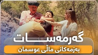 بلەی داماو لە سەیرانیش لێدان دەخوات بە دەستی ئەحمەد رەئوف😂سەیریکەن بزانن بلە چی لەم گۆشتە کرد😬 [upl. by Mechling]