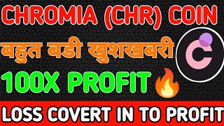 Chromia CHR Coin 100X Profit🔥बहुत बड़ी खुशखबरी  Chromia Coin News Today  Chr Price Prediction [upl. by Lesirg]