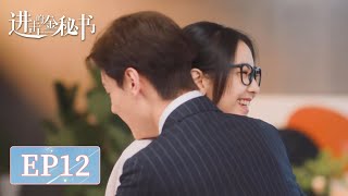 EP12  Confession rejected The twins secret was known to Lingfeng  Jin Secretary 进击的金秘书 [upl. by Nahtanoy]