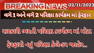 OJAS BHARTI 2023 IN GUJARATOJAS Varg 1amp2 BHARTI EXAM CELENDER 2024GPSCOJAS NEW EXAM CELENDER 24 [upl. by Celin]