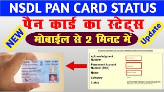 How To Pan Card Application Status NSDL PAN Status Kaise check kare NSDL PAN Status Track  update [upl. by Hotchkiss]