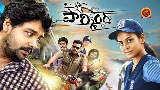 Latest Telugu Crime Thriller Full Movie  Parking Vandi  Vidharth  Chandini Tamilarasan [upl. by Oag830]