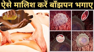 ऐसे मालिश करें बाँझपन भगाए ज़रूर देखे  fertility massage to get pregnant  Youtube Saheli [upl. by Aicilic]