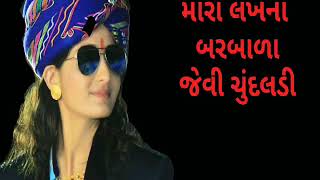 Mara Nakhna Parvala Jevi Chundadi with Lyrics  Geeta Rabari  મારા નખના પરવાળા જેવી  Latest 2018 [upl. by Clement]