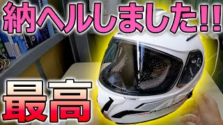 バイク通勤に最適なヘルメットを購入しました【ASTONE】 [upl. by Ademla587]