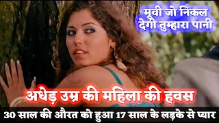 Turkse Chick 2006 Hollywood Movie Explained in Hindi  Hollwood Movie Explained in Hindi [upl. by Egdamlat437]