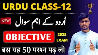 Class 12 Urdu Important Objective Board Exam 2025  12th Urdu vvi Question Answer Bihar Board 2025 [upl. by Odrarej]