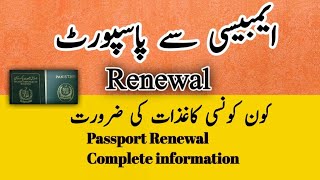 Passport Renew in Ambassey Complete informationNeeds Documents ETC [upl. by Zuckerman438]