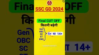 SSC GD FINAL CUT OFF 2024🔥 SSC GD FINAL CUT OFF KITNI JAYEGI 🔥 [upl. by Sherurd]