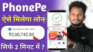 phone pay se loan kaise le 2024  loan kaise le phonepe aap se  phonepe se loan kaise lete hain [upl. by Urita]