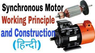 What is Synchronous Motor Working Principle and Construction in Hindi [upl. by Arno951]