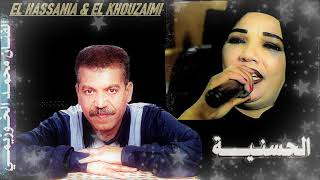 EL HASSANIA ATLAS amp EL KHOUZAIMI 3ayana o mrida الحسانية والخزيمى [upl. by Magdalena]