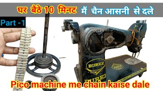 Pico Machine Chain Kaise Dalen ™ machine mein change kaise dalen ™ beltpicomachine [upl. by Ahsimed]