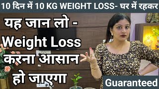 Healthy WEIGHT LOSS 10 दिन में 10kg घर में रहकरइन बातों का रखें ध्यानEasy Weight Loss Tips [upl. by Annahc]