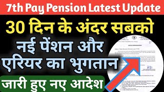 7th Pay Commission Timely Revision of PensionFamily Pension amp Payment of Arrears Latest Order today [upl. by Adraynek]