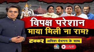 Takkar On Awaaz LIVE  विपक्ष परेशानमाया मिली ना राम रामपथ से 2024 का विजयपथ  Election 2024 [upl. by Nnylatsyrc]