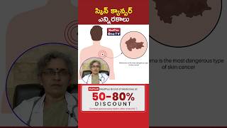 Skin Cancer Types l Dr S Jayanthi shorts MedPlusONETV [upl. by Korff]