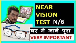 NEAR VISION TEST IN HINDI AT HOME  NEAR VISION TEST N6 MEANING AND PROCEDURE [upl. by Ramak525]