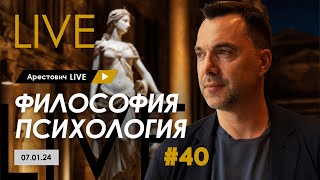 Арестович LIVE 40 Ответы на вопросы ApeironSchool [upl. by Eillom]