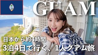 【2023年11月最新版🌺】3泊4日で行くグアム一人旅✈️ ロッテホテルグアム宿泊👙 LOTTE HOTEL GUAM [upl. by Okihcim]