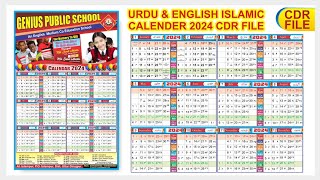 Calendar 2024 CDR File Download  Islamic Calendar 2024  Hijri Calendar  اردو کلنڈر [upl. by Ducan475]