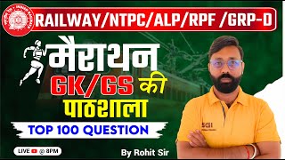 RRB ALP  NTPC  RPF  GROUPD  GKGS Marathon 2024  2 घंटे लगातार  Railway 2024 By Rohit Sir [upl. by Ymrej112]