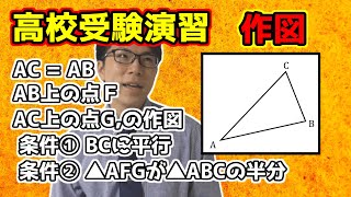 【中学数学】作図の演習～滋賀県公立高校入試2019年度～【高校受験】 [upl. by Acemahs]