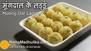 Mung Dal Ladoo Recipe  Moong Dal Laddoo  Moong Dal Ladu [upl. by Latrell]