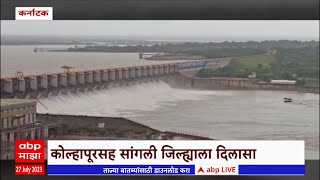 Karnataka Almatti Dam  कर्नाटकातील अलमट्टी धरणातून विसर्ग वाढवला 1 लाख क्यूसेकने विसर्ग सुरु [upl. by Isla]